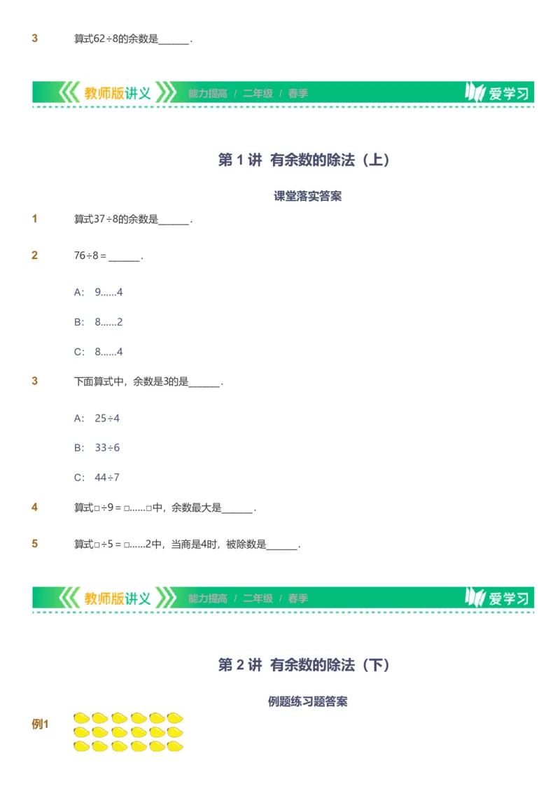 备授课-备课页_《爱学习》小学初中数学和奥数资料_高斯数学爱学习课件_11苏教小学能力提高_高斯爱学习小学数学能力提高pdf（苏教版）_2022春爱学习数学2阶能力提高（苏教版）