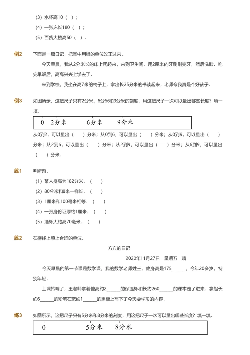 备授课-备课页_《爱学习》小学初中数学和奥数资料_高斯数学爱学习课件_11苏教小学能力提高_高斯爱学习小学数学能力提高pdf（苏教版）_2022春爱学习数学2阶能力提高（苏教版）