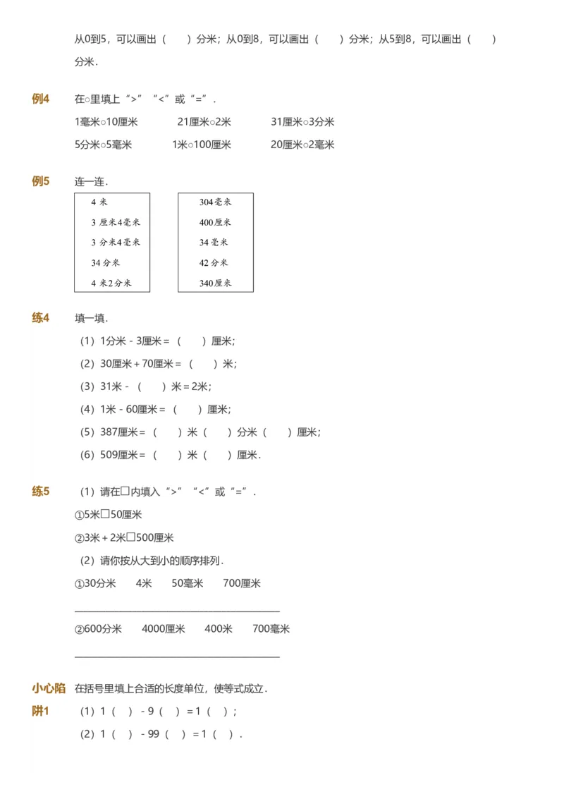 备授课-备课页_《爱学习》小学初中数学和奥数资料_高斯数学爱学习课件_11苏教小学能力提高_高斯爱学习小学数学能力提高pdf（苏教版）_2022春爱学习数学2阶能力提高（苏教版）