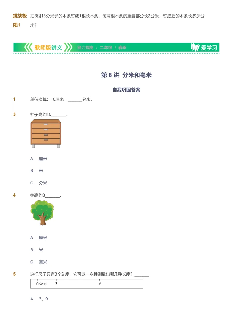 备授课-备课页_《爱学习》小学初中数学和奥数资料_高斯数学爱学习课件_11苏教小学能力提高_高斯爱学习小学数学能力提高pdf（苏教版）_2022春爱学习数学2阶能力提高（苏教版）