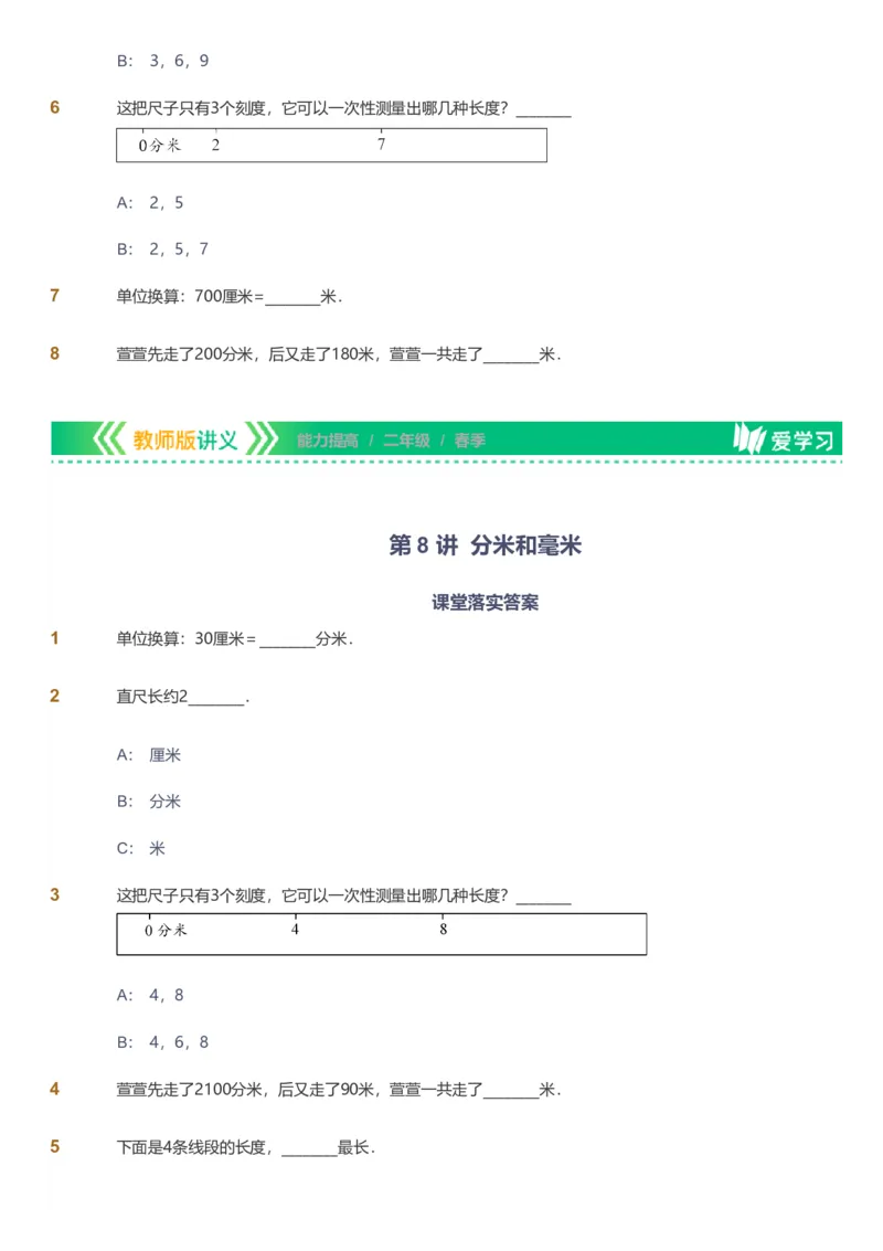 备授课-备课页_《爱学习》小学初中数学和奥数资料_高斯数学爱学习课件_11苏教小学能力提高_高斯爱学习小学数学能力提高pdf（苏教版）_2022春爱学习数学2阶能力提高（苏教版）