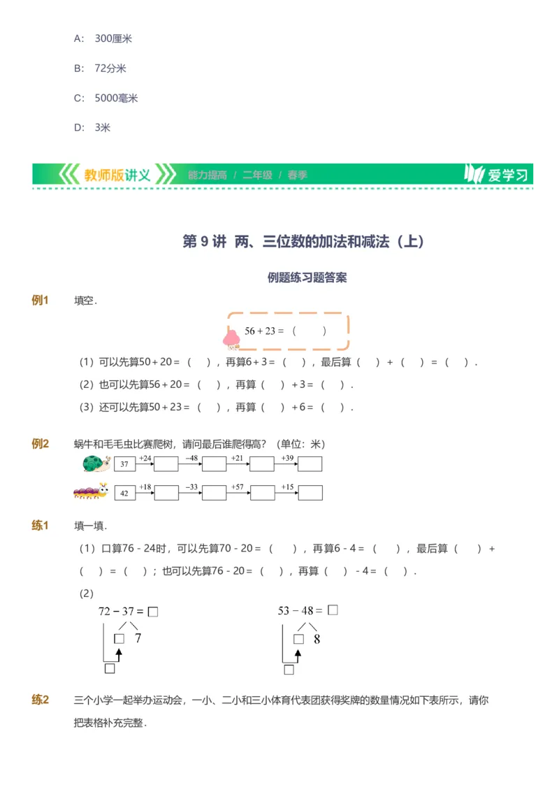 备授课-备课页_《爱学习》小学初中数学和奥数资料_高斯数学爱学习课件_11苏教小学能力提高_高斯爱学习小学数学能力提高pdf（苏教版）_2022春爱学习数学2阶能力提高（苏教版）