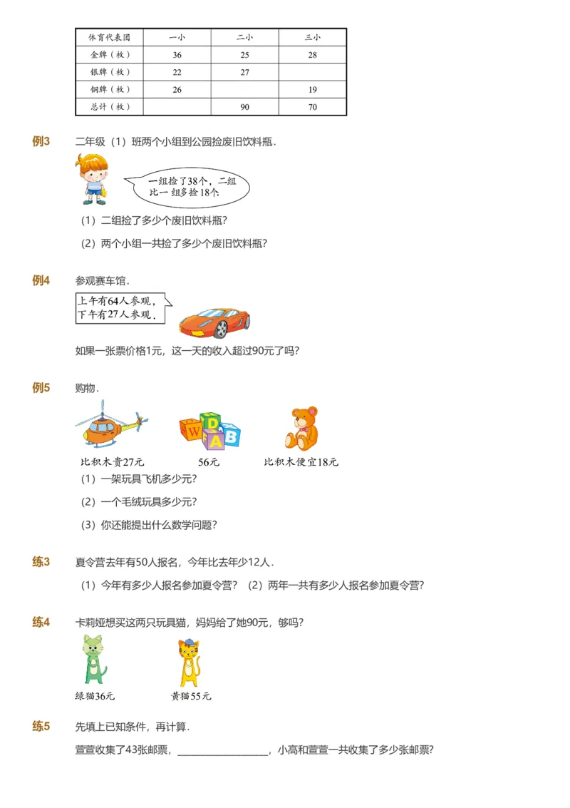 备授课-备课页_《爱学习》小学初中数学和奥数资料_高斯数学爱学习课件_11苏教小学能力提高_高斯爱学习小学数学能力提高pdf（苏教版）_2022春爱学习数学2阶能力提高（苏教版）