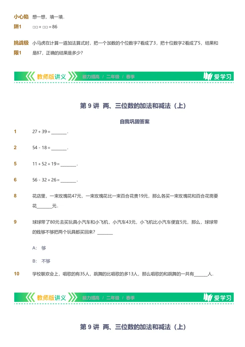 备授课-备课页_《爱学习》小学初中数学和奥数资料_高斯数学爱学习课件_11苏教小学能力提高_高斯爱学习小学数学能力提高pdf（苏教版）_2022春爱学习数学2阶能力提高（苏教版）