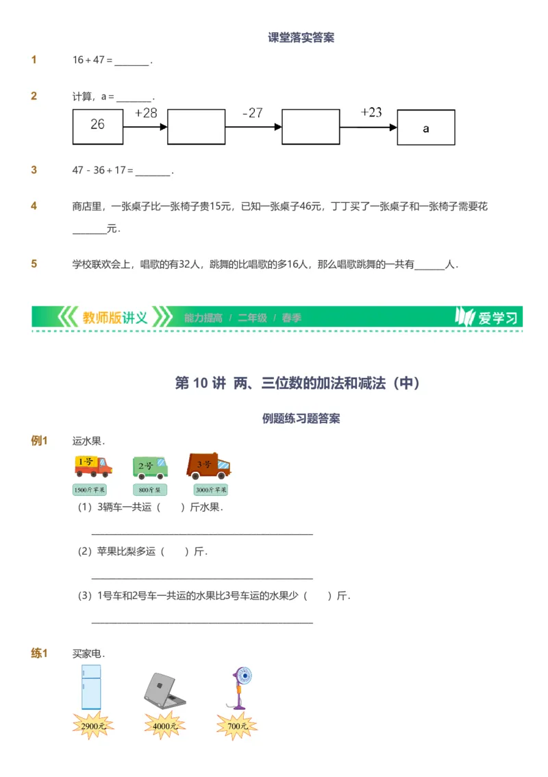 备授课-备课页_《爱学习》小学初中数学和奥数资料_高斯数学爱学习课件_11苏教小学能力提高_高斯爱学习小学数学能力提高pdf（苏教版）_2022春爱学习数学2阶能力提高（苏教版）