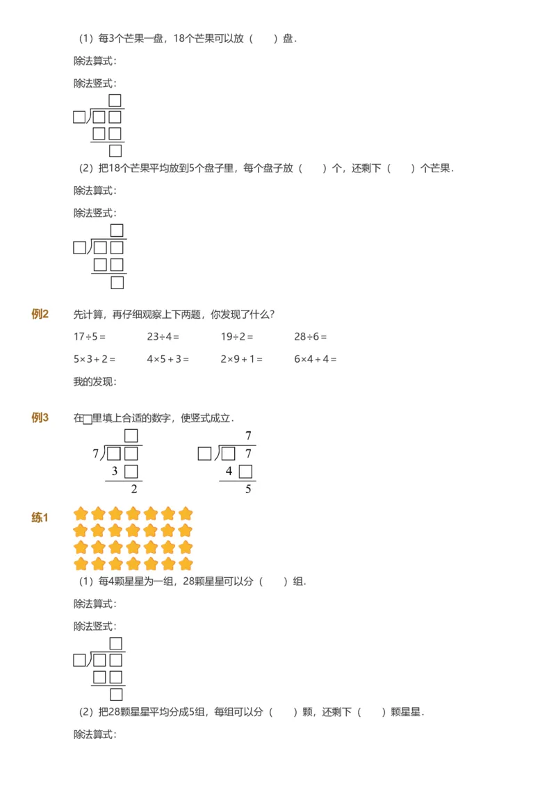 备授课-备课页_《爱学习》小学初中数学和奥数资料_高斯数学爱学习课件_11苏教小学能力提高_高斯爱学习小学数学能力提高pdf（苏教版）_2022春爱学习数学2阶能力提高（苏教版）