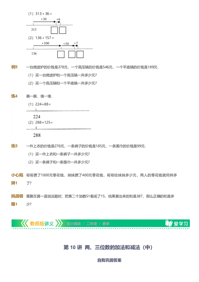 备授课-备课页_《爱学习》小学初中数学和奥数资料_高斯数学爱学习课件_11苏教小学能力提高_高斯爱学习小学数学能力提高pdf（苏教版）_2022春爱学习数学2阶能力提高（苏教版）