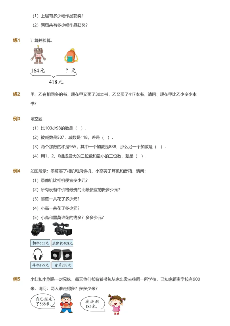 备授课-备课页_《爱学习》小学初中数学和奥数资料_高斯数学爱学习课件_11苏教小学能力提高_高斯爱学习小学数学能力提高pdf（苏教版）_2022春爱学习数学2阶能力提高（苏教版）