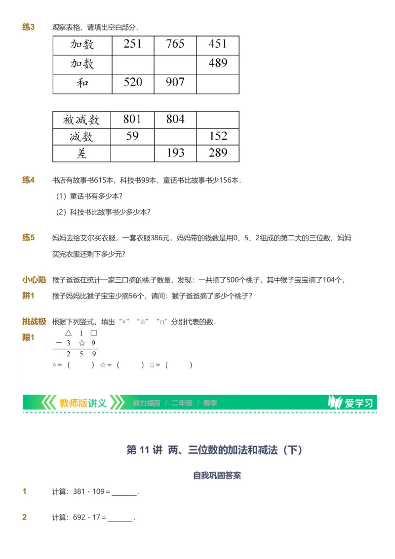 备授课-备课页_《爱学习》小学初中数学和奥数资料_高斯数学爱学习课件_11苏教小学能力提高_高斯爱学习小学数学能力提高pdf（苏教版）_2022春爱学习数学2阶能力提高（苏教版）