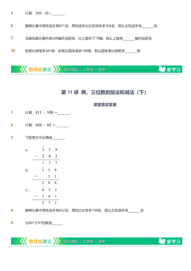 备授课-备课页_《爱学习》小学初中数学和奥数资料_高斯数学爱学习课件_11苏教小学能力提高_高斯爱学习小学数学能力提高pdf（苏教版）_2022春爱学习数学2阶能力提高（苏教版）