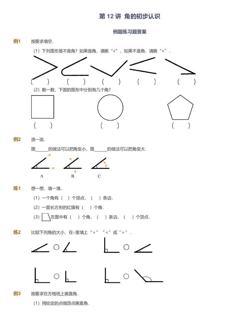 备授课-备课页_《爱学习》小学初中数学和奥数资料_高斯数学爱学习课件_11苏教小学能力提高_高斯爱学习小学数学能力提高pdf（苏教版）_2022春爱学习数学2阶能力提高（苏教版）