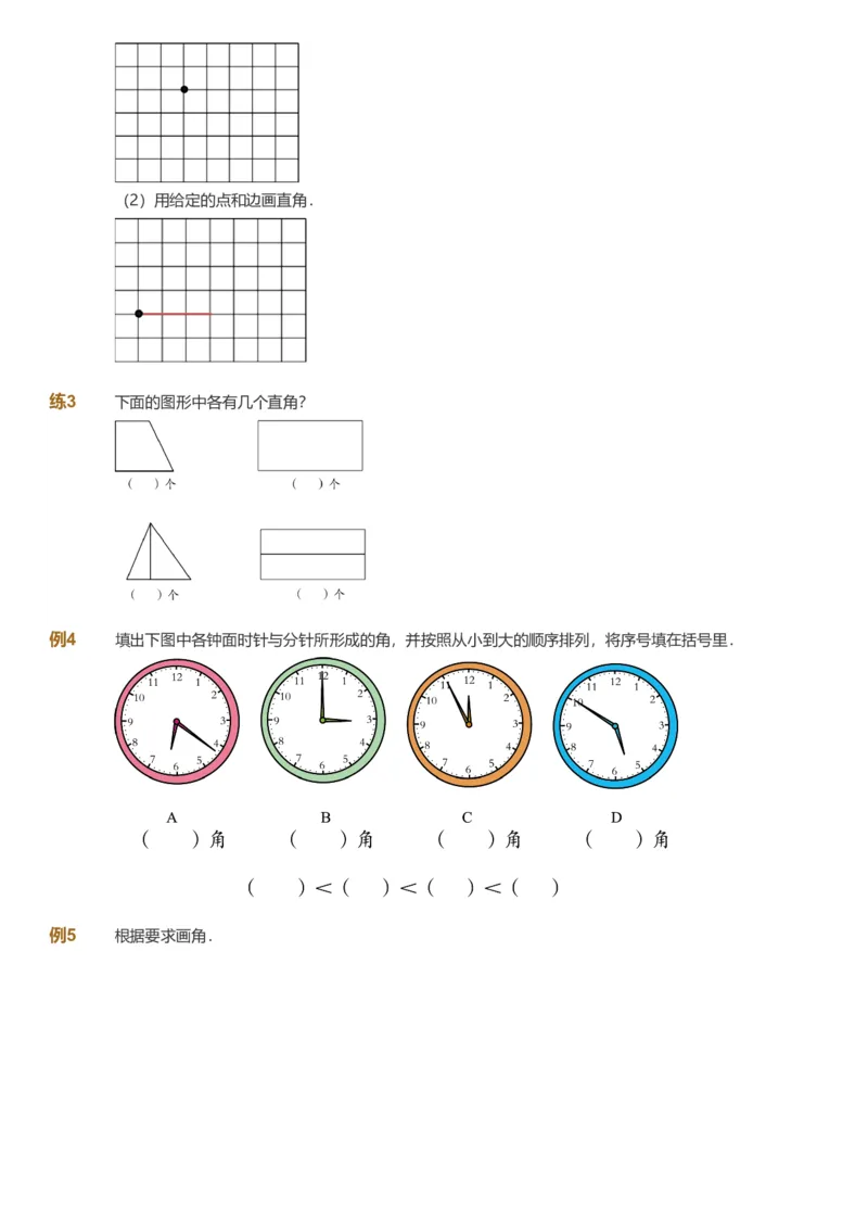 备授课-备课页_《爱学习》小学初中数学和奥数资料_高斯数学爱学习课件_11苏教小学能力提高_高斯爱学习小学数学能力提高pdf（苏教版）_2022春爱学习数学2阶能力提高（苏教版）
