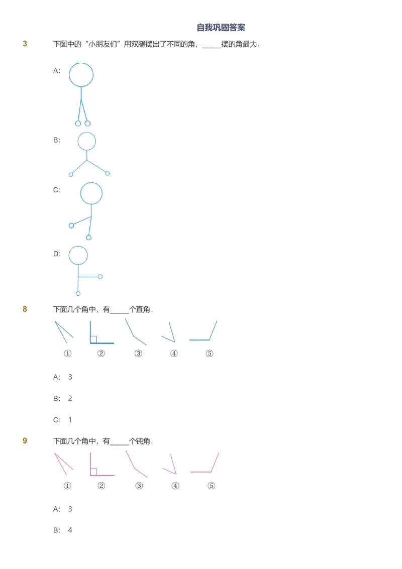 备授课-备课页_《爱学习》小学初中数学和奥数资料_高斯数学爱学习课件_11苏教小学能力提高_高斯爱学习小学数学能力提高pdf（苏教版）_2022春爱学习数学2阶能力提高（苏教版）
