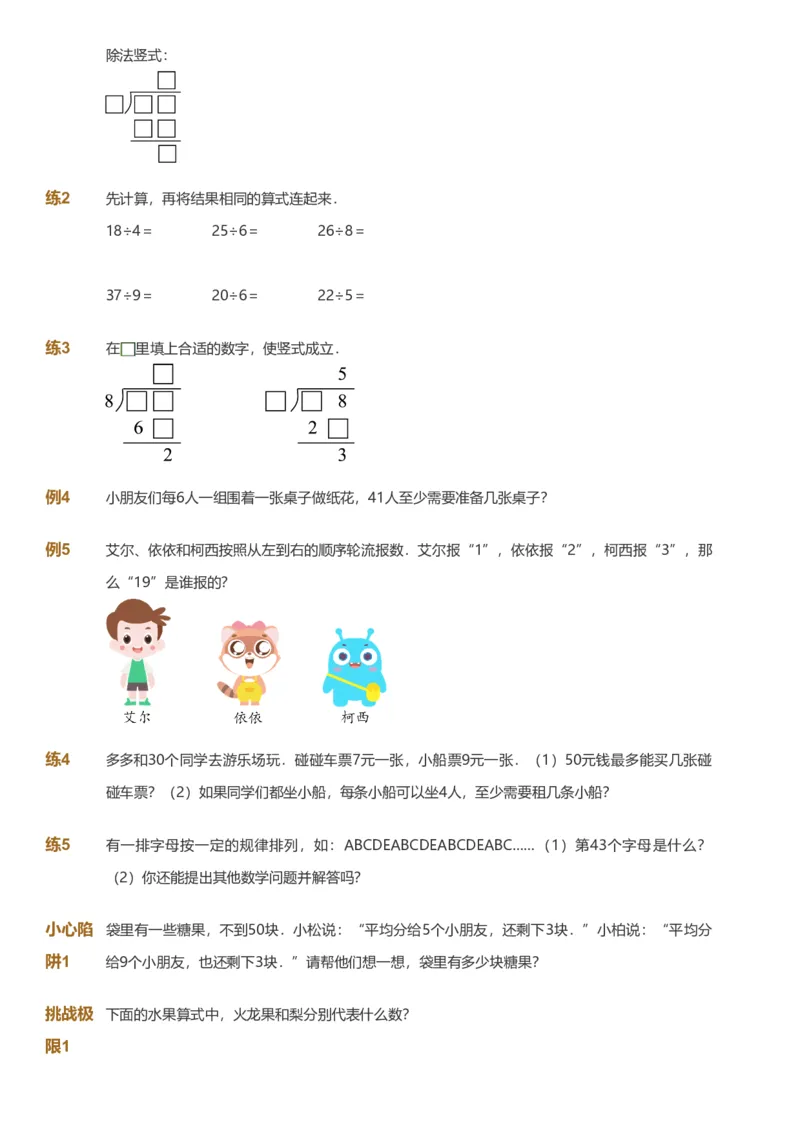 备授课-备课页_《爱学习》小学初中数学和奥数资料_高斯数学爱学习课件_11苏教小学能力提高_高斯爱学习小学数学能力提高pdf（苏教版）_2022春爱学习数学2阶能力提高（苏教版）