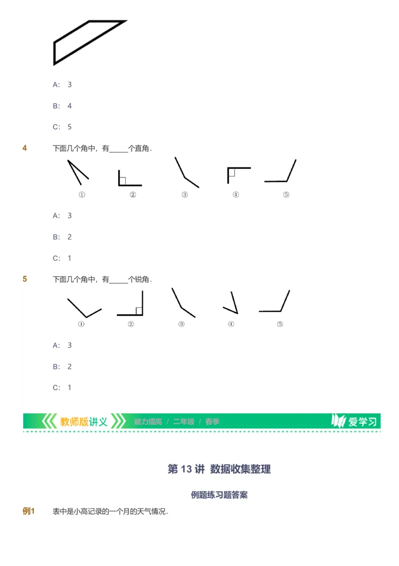 备授课-备课页_《爱学习》小学初中数学和奥数资料_高斯数学爱学习课件_11苏教小学能力提高_高斯爱学习小学数学能力提高pdf（苏教版）_2022春爱学习数学2阶能力提高（苏教版）