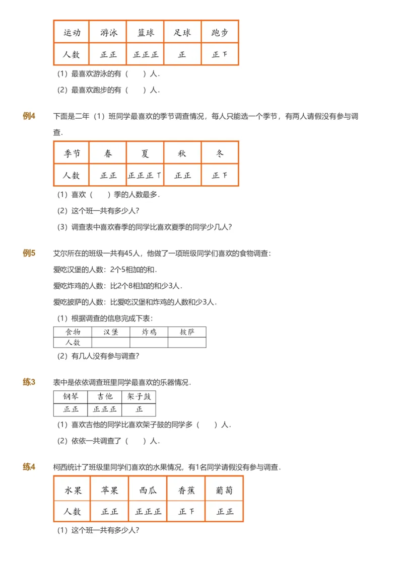 备授课-备课页_《爱学习》小学初中数学和奥数资料_高斯数学爱学习课件_11苏教小学能力提高_高斯爱学习小学数学能力提高pdf（苏教版）_2022春爱学习数学2阶能力提高（苏教版）