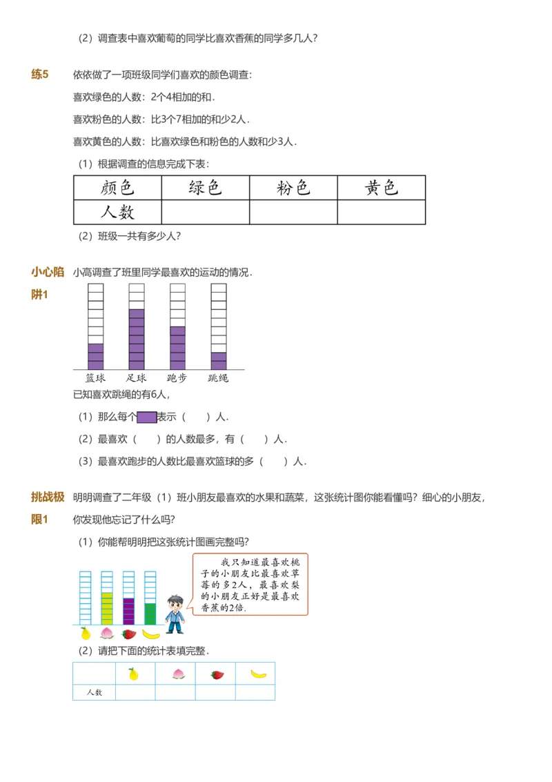 备授课-备课页_《爱学习》小学初中数学和奥数资料_高斯数学爱学习课件_11苏教小学能力提高_高斯爱学习小学数学能力提高pdf（苏教版）_2022春爱学习数学2阶能力提高（苏教版）