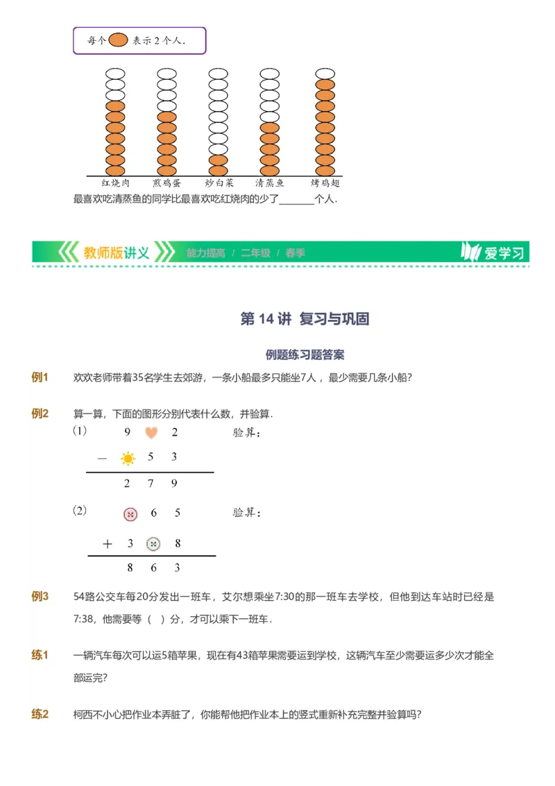 备授课-备课页_《爱学习》小学初中数学和奥数资料_高斯数学爱学习课件_11苏教小学能力提高_高斯爱学习小学数学能力提高pdf（苏教版）_2022春爱学习数学2阶能力提高（苏教版）