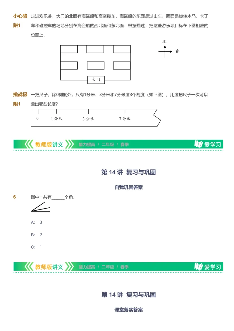 备授课-备课页_《爱学习》小学初中数学和奥数资料_高斯数学爱学习课件_11苏教小学能力提高_高斯爱学习小学数学能力提高pdf（苏教版）_2022春爱学习数学2阶能力提高（苏教版）