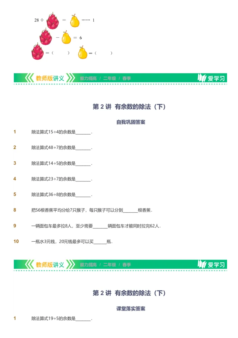 备授课-备课页_《爱学习》小学初中数学和奥数资料_高斯数学爱学习课件_11苏教小学能力提高_高斯爱学习小学数学能力提高pdf（苏教版）_2022春爱学习数学2阶能力提高（苏教版）