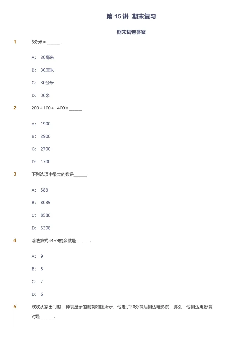 备授课-备课页_《爱学习》小学初中数学和奥数资料_高斯数学爱学习课件_11苏教小学能力提高_高斯爱学习小学数学能力提高pdf（苏教版）_2022春爱学习数学2阶能力提高（苏教版）