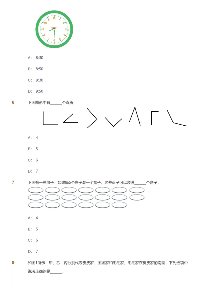 备授课-备课页_《爱学习》小学初中数学和奥数资料_高斯数学爱学习课件_11苏教小学能力提高_高斯爱学习小学数学能力提高pdf（苏教版）_2022春爱学习数学2阶能力提高（苏教版）