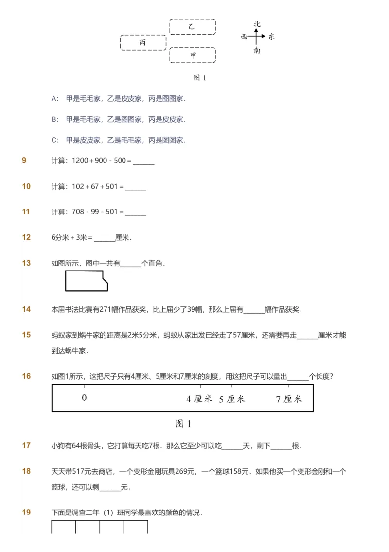 备授课-备课页_《爱学习》小学初中数学和奥数资料_高斯数学爱学习课件_11苏教小学能力提高_高斯爱学习小学数学能力提高pdf（苏教版）_2022春爱学习数学2阶能力提高（苏教版）
