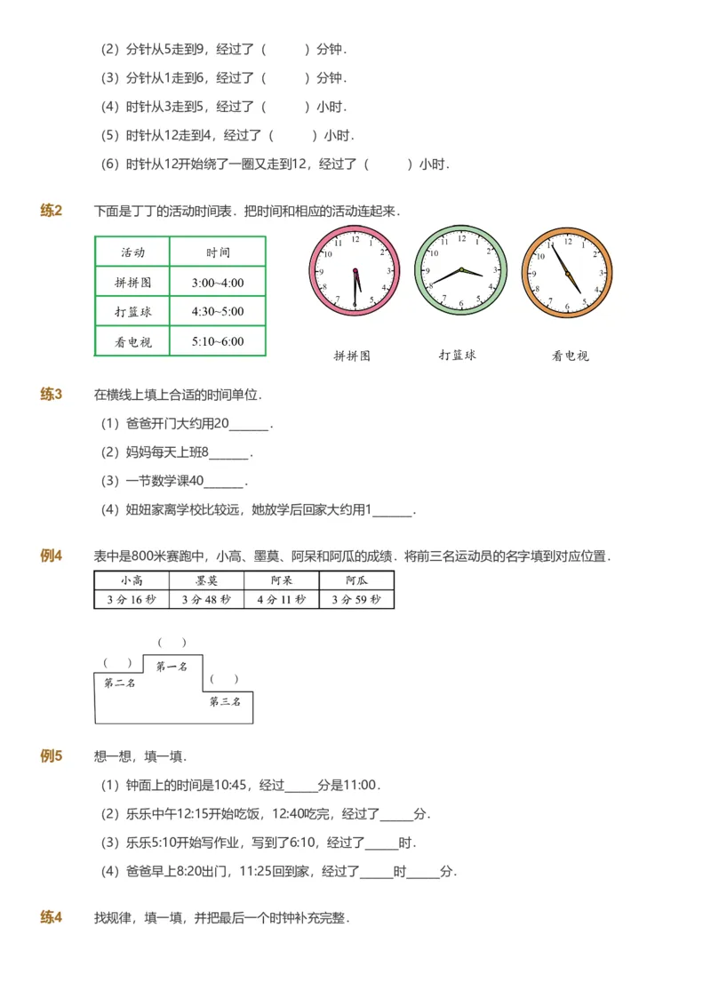 备授课-备课页_《爱学习》小学初中数学和奥数资料_高斯数学爱学习课件_11苏教小学能力提高_高斯爱学习小学数学能力提高pdf（苏教版）_2022春爱学习数学2阶能力提高（苏教版）