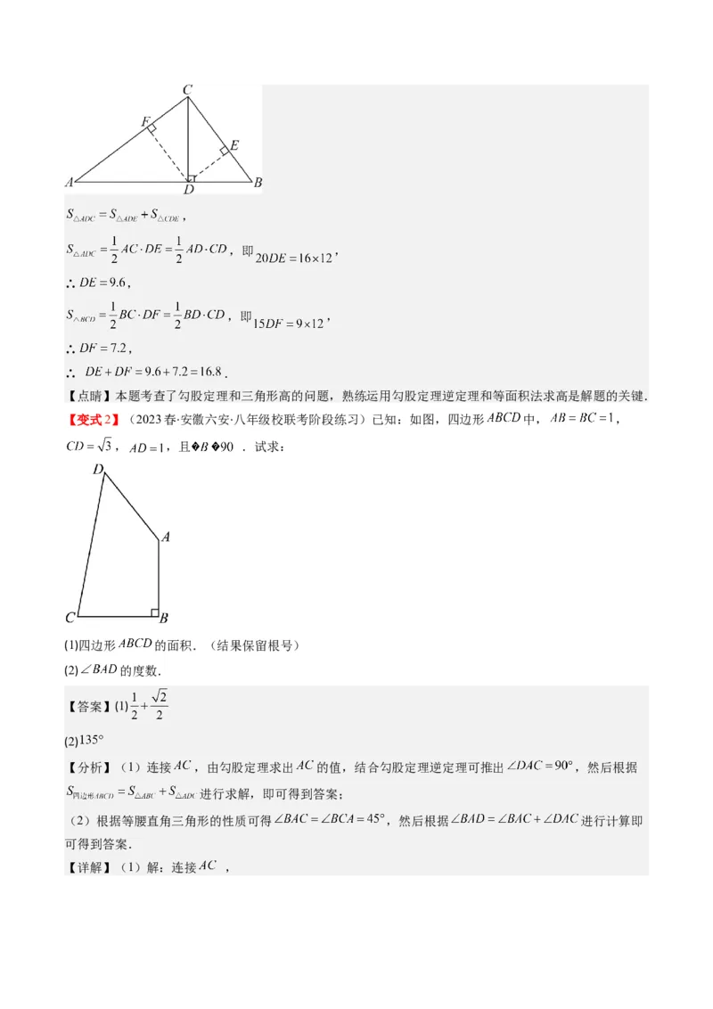 1.2讲一定是直角三角形吗（解析版）_北师大初中数学_8上-北师大版初中数学_旧版_05习题试卷_帮课堂2023-2024学年八年级数学上册同步学与练（北师大版）
