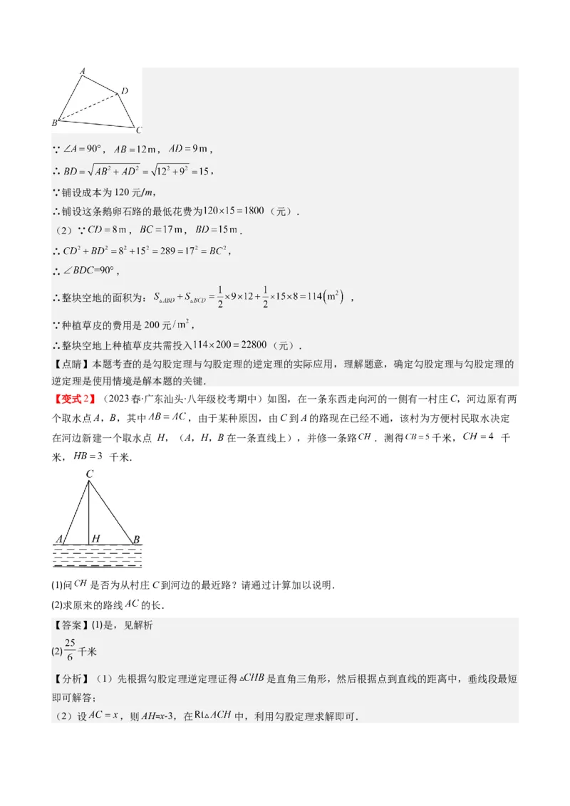 1.2讲一定是直角三角形吗（解析版）_北师大初中数学_8上-北师大版初中数学_旧版_05习题试卷_帮课堂2023-2024学年八年级数学上册同步学与练（北师大版）