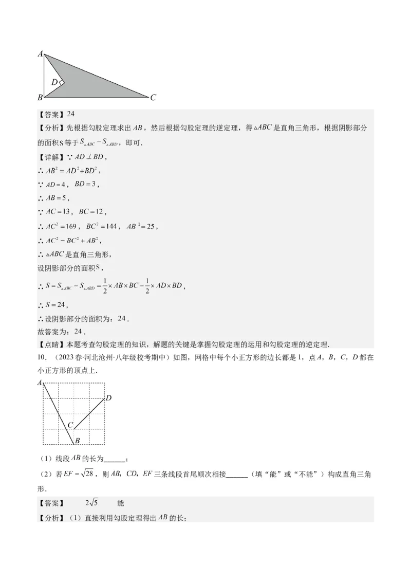 1.2讲一定是直角三角形吗（解析版）_北师大初中数学_8上-北师大版初中数学_旧版_05习题试卷_帮课堂2023-2024学年八年级数学上册同步学与练（北师大版）