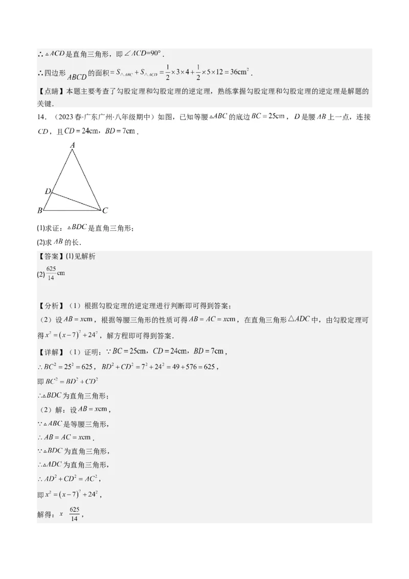 1.2讲一定是直角三角形吗（解析版）_北师大初中数学_8上-北师大版初中数学_旧版_05习题试卷_帮课堂2023-2024学年八年级数学上册同步学与练（北师大版）
