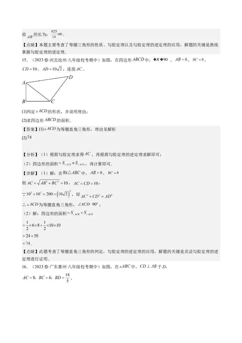 1.2讲一定是直角三角形吗（解析版）_北师大初中数学_8上-北师大版初中数学_旧版_05习题试卷_帮课堂2023-2024学年八年级数学上册同步学与练（北师大版）