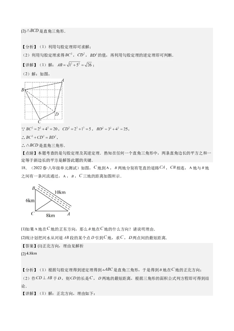 1.2讲一定是直角三角形吗（解析版）_北师大初中数学_8上-北师大版初中数学_旧版_05习题试卷_帮课堂2023-2024学年八年级数学上册同步学与练（北师大版）