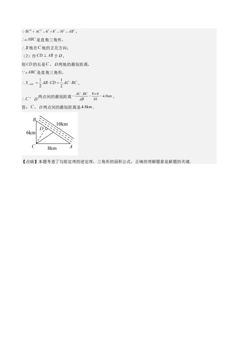 1.2讲一定是直角三角形吗（解析版）_北师大初中数学_8上-北师大版初中数学_旧版_05习题试卷_帮课堂2023-2024学年八年级数学上册同步学与练（北师大版）