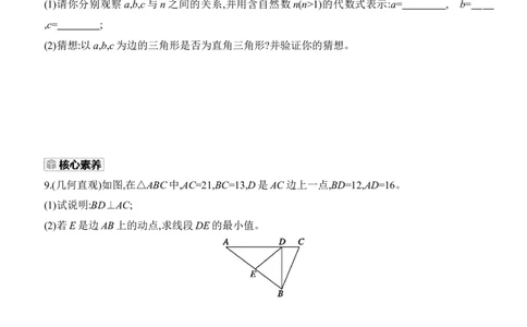 1.2　一定是直角三角形吗同步练习（含答案）2025-2026学年数学北师大版（2024）八年级上册_北师大初中数学_8上-北师大版初中数学_初中数学北师大8上-2025秋季新版_第二套推荐25