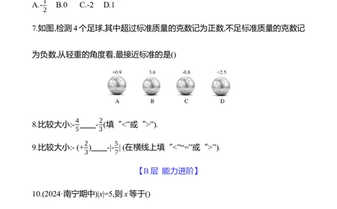 2.1　认识有理数(第2课时)-学生版_北师大初中数学_7上-北师大版初中数学_7上-初中数学北师大（2024新版）持续更新_06习题试卷_同步练习