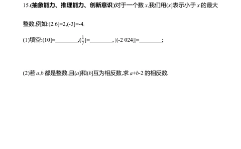 2.1　认识有理数(第2课时)-学生版_北师大初中数学_7上-北师大版初中数学_7上-初中数学北师大（2024新版）持续更新_06习题试卷_同步练习