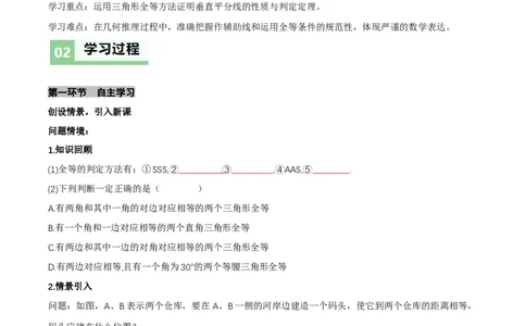 1.4线段的垂直平分线（第1课时线段的垂直平分线的性质与判定）（导学案）（原卷版）_北师大初中数学_8下-北师大版初中数学_2026春新版_第二套-东方_3导学案