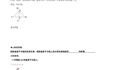 1.4线段的垂直平分线（第1课时线段的垂直平分线的性质与判定）（导学案）（原卷版）_北师大初中数学_8下-北师大版初中数学_2026春新版_第二套-东方_3导学案