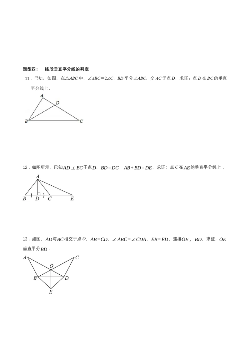 1.4线段的垂直平分线（第1课时线段的垂直平分线的性质与判定）（导学案）（原卷版）_北师大初中数学_8下-北师大版初中数学_2026春新版_第二套-东方_3导学案