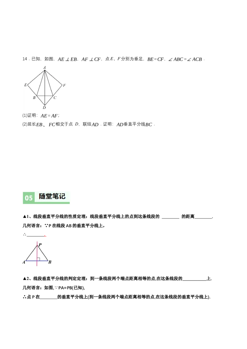 1.4线段的垂直平分线（第1课时线段的垂直平分线的性质与判定）（导学案）（原卷版）_北师大初中数学_8下-北师大版初中数学_2026春新版_第二套-东方_3导学案