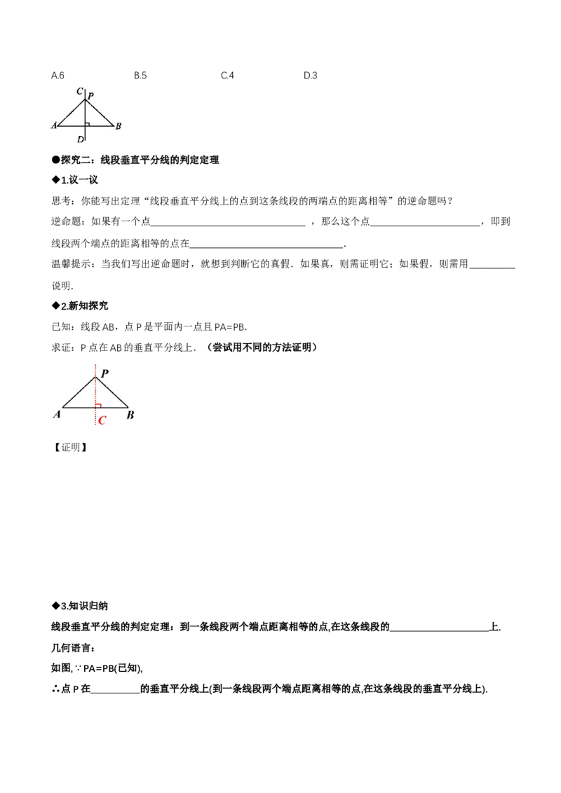 1.4线段的垂直平分线（第1课时线段的垂直平分线的性质与判定）（导学案）（原卷版）_北师大初中数学_8下-北师大版初中数学_2026春新版_第二套-东方_3导学案