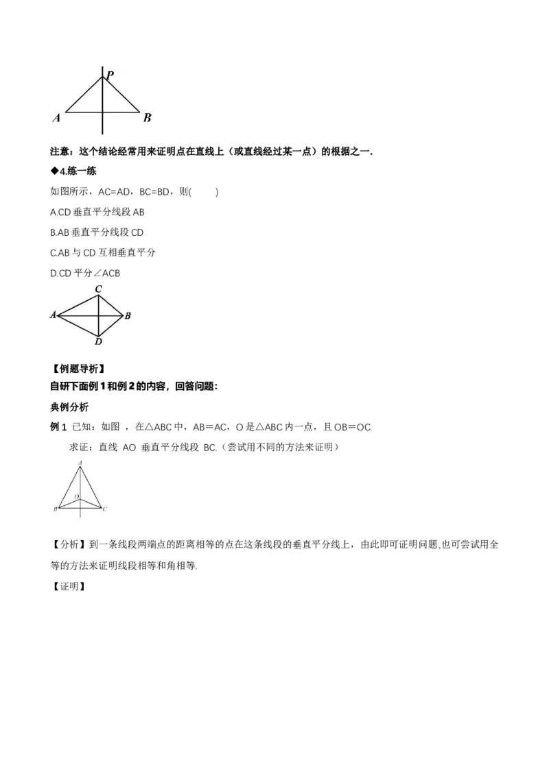 1.4线段的垂直平分线（第1课时线段的垂直平分线的性质与判定）（导学案）（原卷版）_北师大初中数学_8下-北师大版初中数学_2026春新版_第二套-东方_3导学案