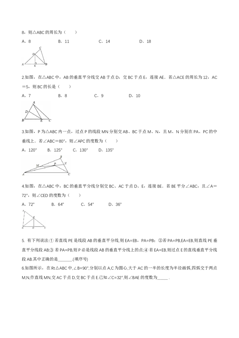 1.4线段的垂直平分线（第1课时线段的垂直平分线的性质与判定）（导学案）（原卷版）_北师大初中数学_8下-北师大版初中数学_2026春新版_第二套-东方_3导学案