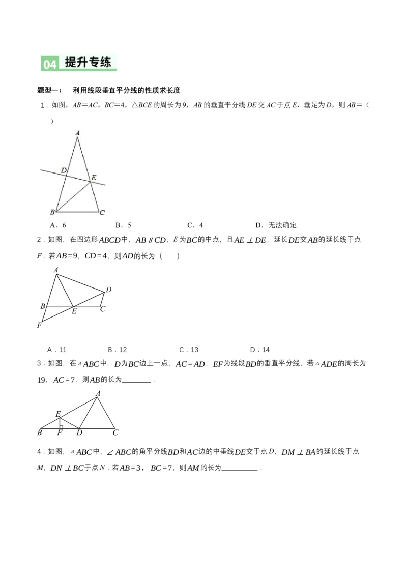 1.4线段的垂直平分线（第1课时线段的垂直平分线的性质与判定）（导学案）（原卷版）_北师大初中数学_8下-北师大版初中数学_2026春新版_第二套-东方_3导学案