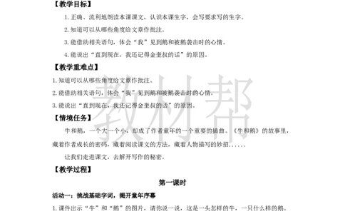 教学设计18《牛和鹅》_25秋《教材帮练习帮》系列_2026版小学《教材帮整书课件》1-6年级上册（语文）（人教版）_四上_课件+教案统编版语文四（上）第6单元-2025秋最新教材版