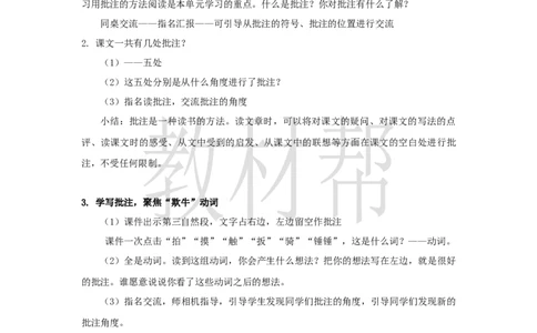 教学设计18《牛和鹅》_25秋《教材帮练习帮》系列_2026版小学《教材帮整书课件》1-6年级上册（语文）（人教版）_四上_课件+教案统编版语文四（上）第6单元-2025秋最新教材版