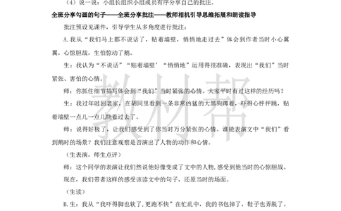 教学设计18《牛和鹅》_25秋《教材帮练习帮》系列_2026版小学《教材帮整书课件》1-6年级上册（语文）（人教版）_四上_课件+教案统编版语文四（上）第6单元-2025秋最新教材版