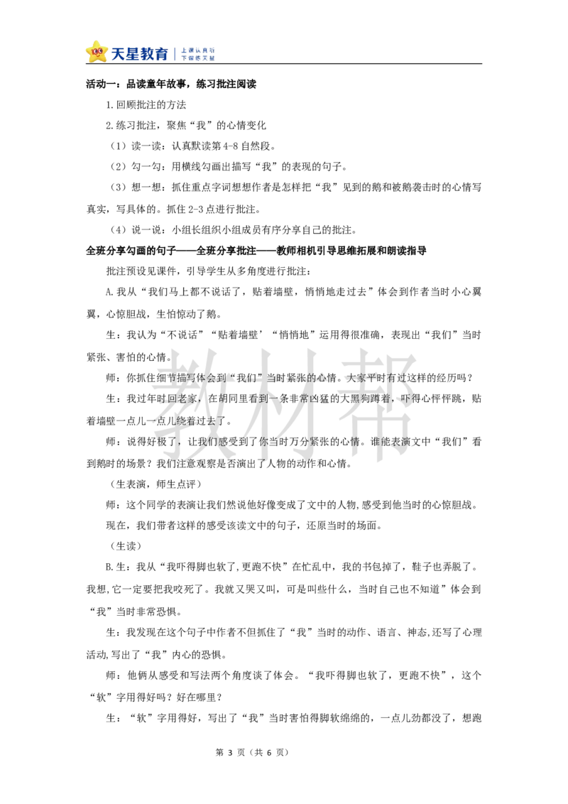 教学设计18《牛和鹅》_25秋《教材帮练习帮》系列_2026版小学《教材帮整书课件》1-6年级上册（语文）（人教版）_四上_课件+教案统编版语文四（上）第6单元-2025秋最新教材版